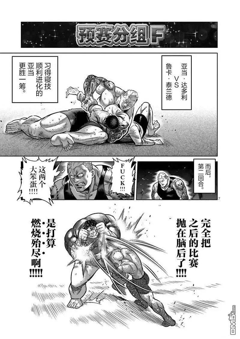 《拳愿奥米伽》第164话 第7页
