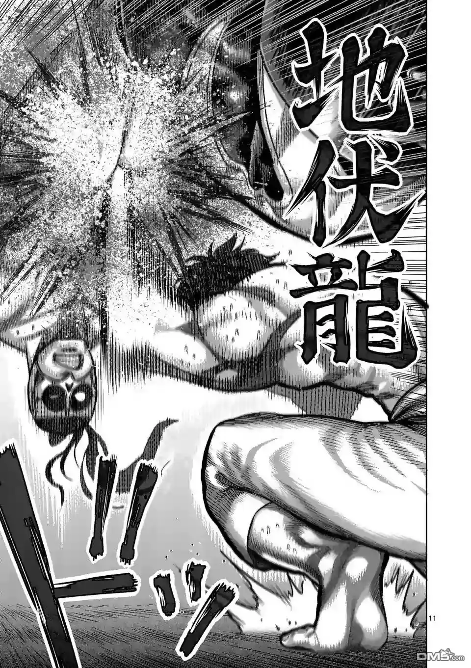 《拳愿奥米伽》第15话 龙龟vs穗濑 第11页
