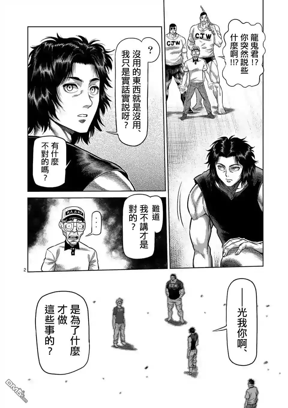 《拳愿奥米伽》第15话 龙龟vs穗濑 第2页