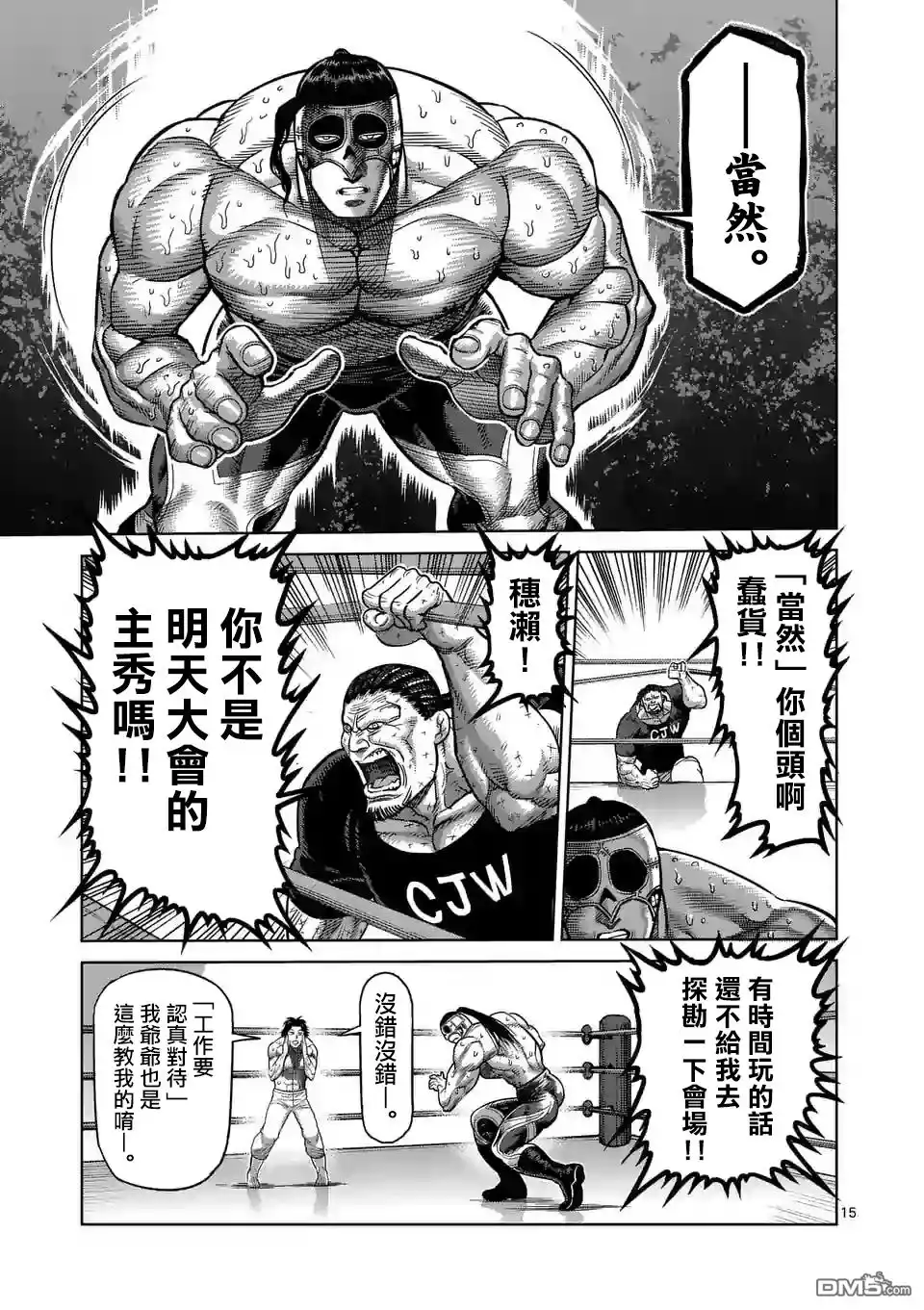 《拳愿奥米伽》第15话 龙龟vs穗濑 第15页