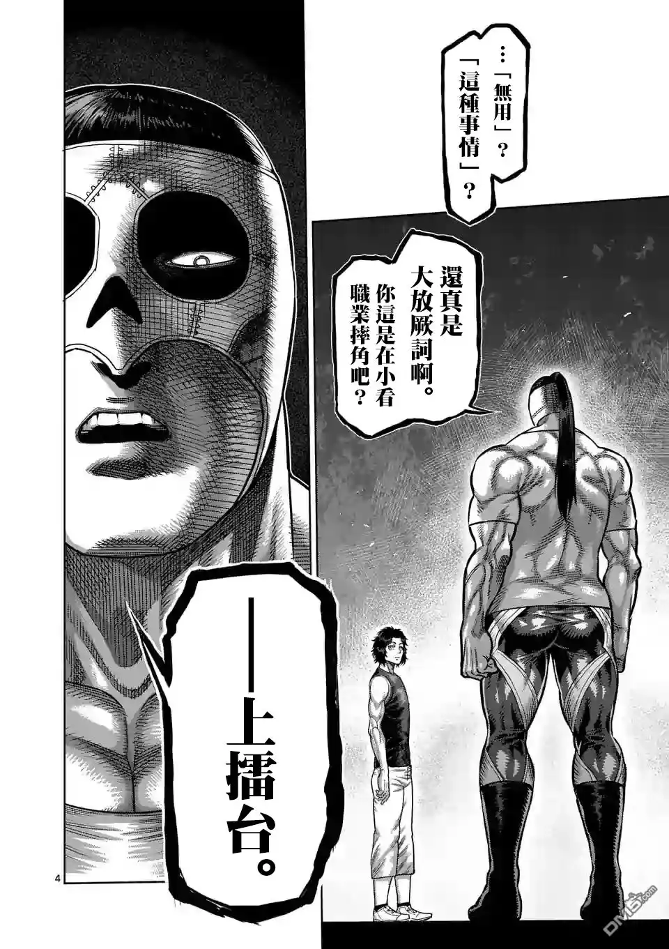 《拳愿奥米伽》第15话 龙龟vs穗濑 第4页