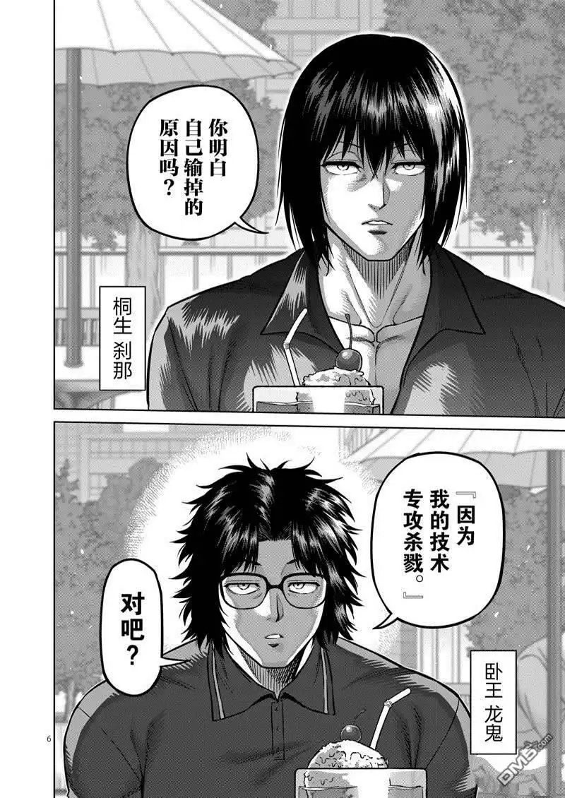 《拳愿奥米伽》第165话 第6页