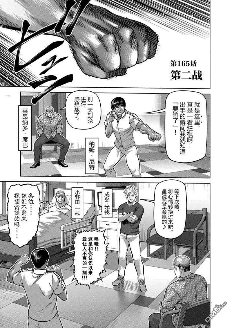 《拳愿奥米伽》第165话 第1页