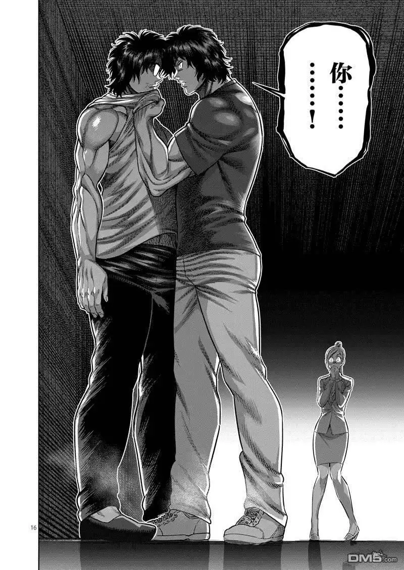 《拳愿奥米伽》第165话 第16页