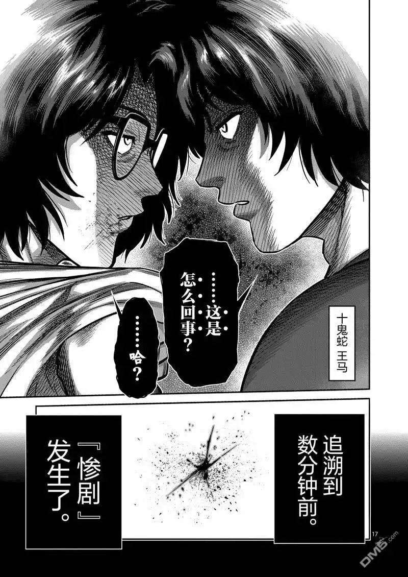 《拳愿奥米伽》第165话 第17页