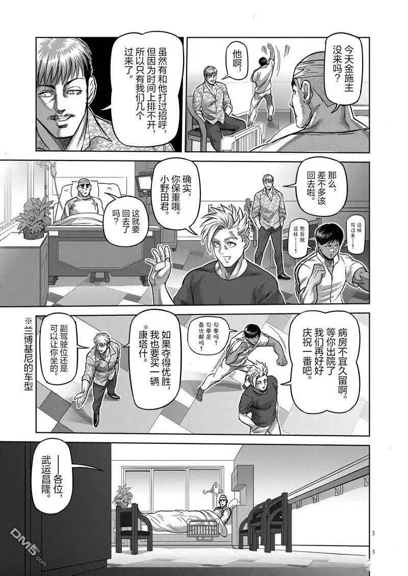 《拳愿奥米伽》第165话 第3页
