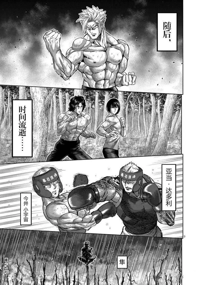 《拳愿奥米伽》第165话 第9页