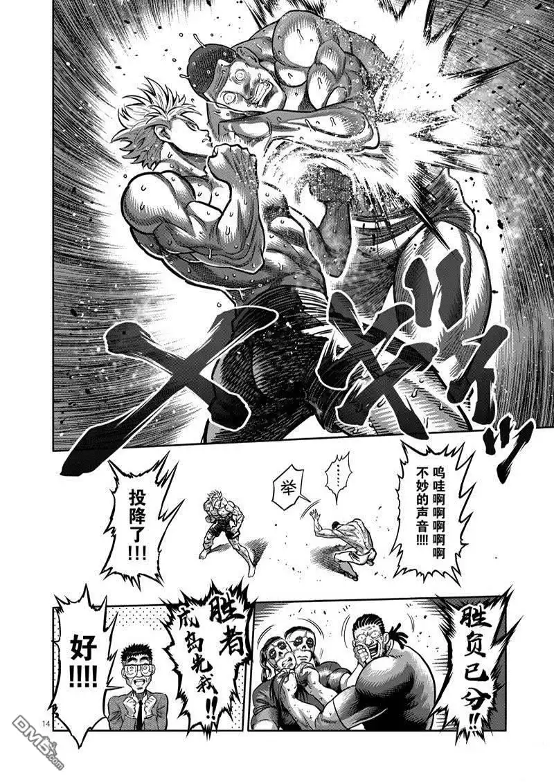 《拳愿奥米伽》第165话 第14页
