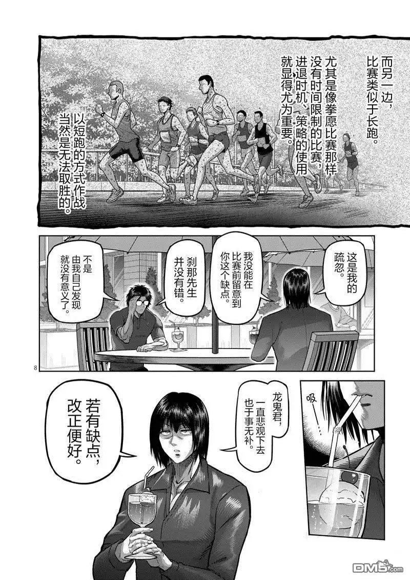 《拳愿奥米伽》第165话 第8页