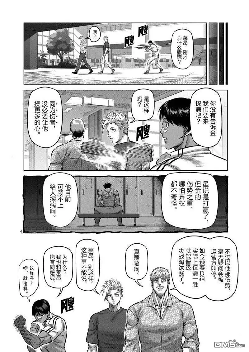 《拳愿奥米伽》第165话 第4页