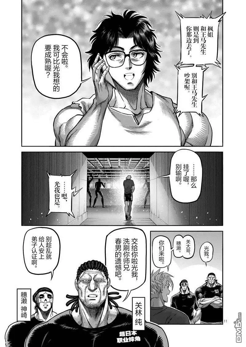 《拳愿奥米伽》第165话 第11页
