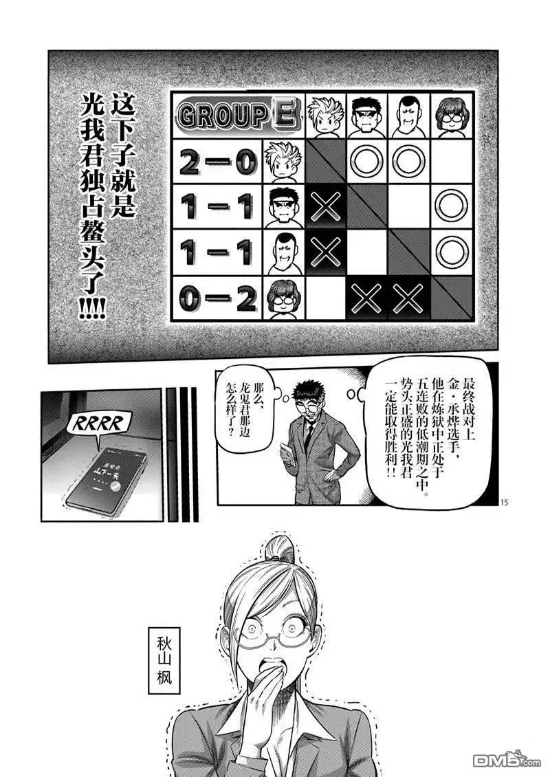 《拳愿奥米伽》第165话 第15页