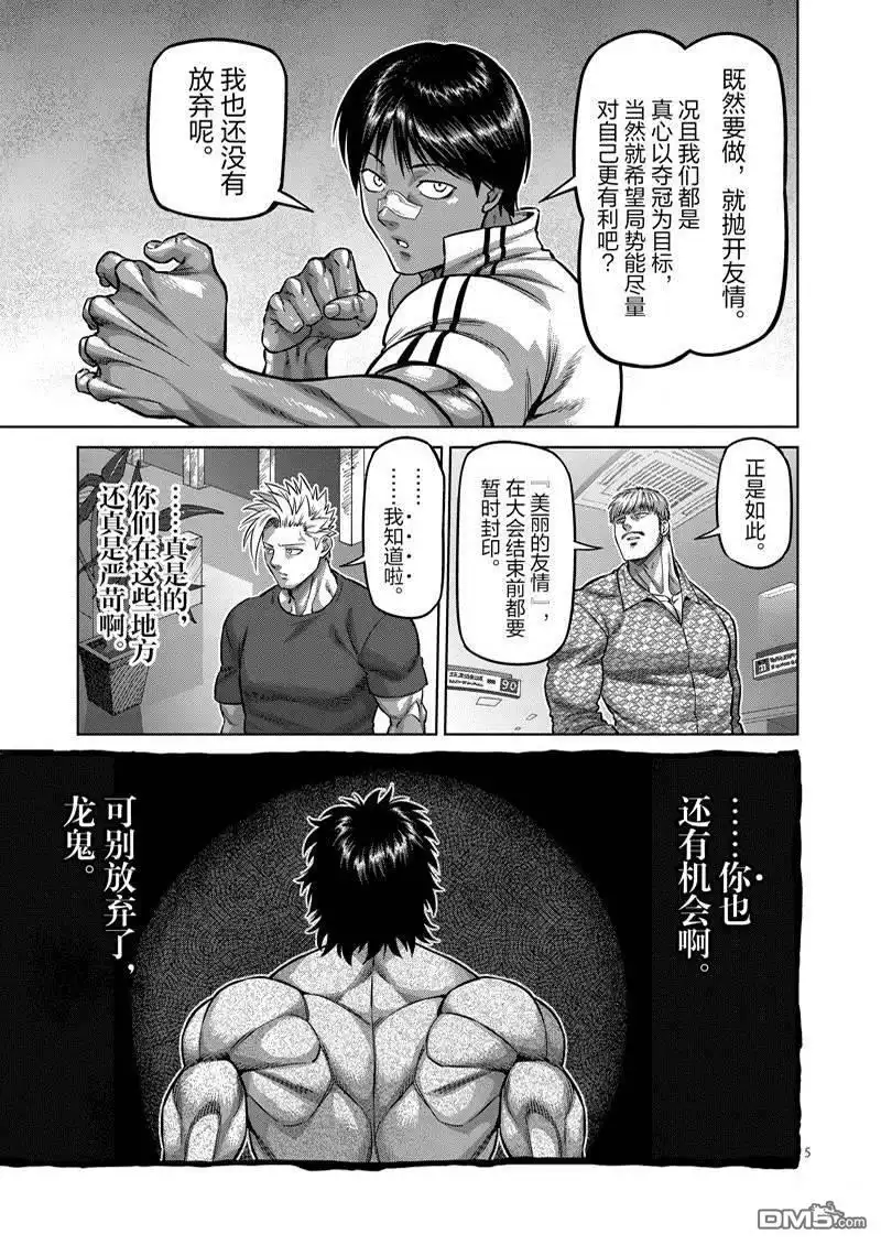《拳愿奥米伽》第165话 第5页
