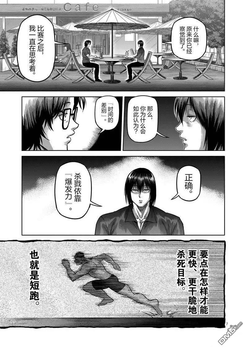 《拳愿奥米伽》第165话 第7页