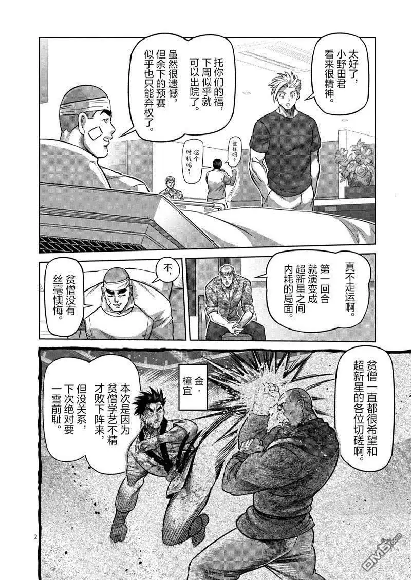 《拳愿奥米伽》第165话 第2页