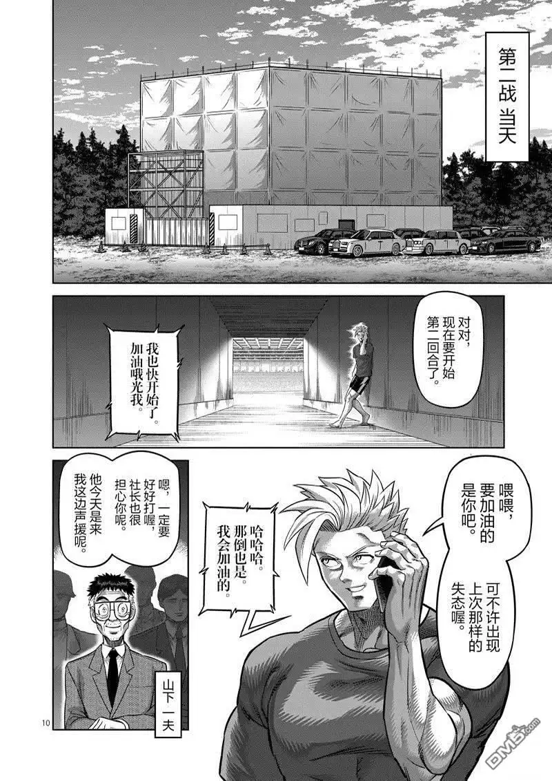 《拳愿奥米伽》第165话 第10页