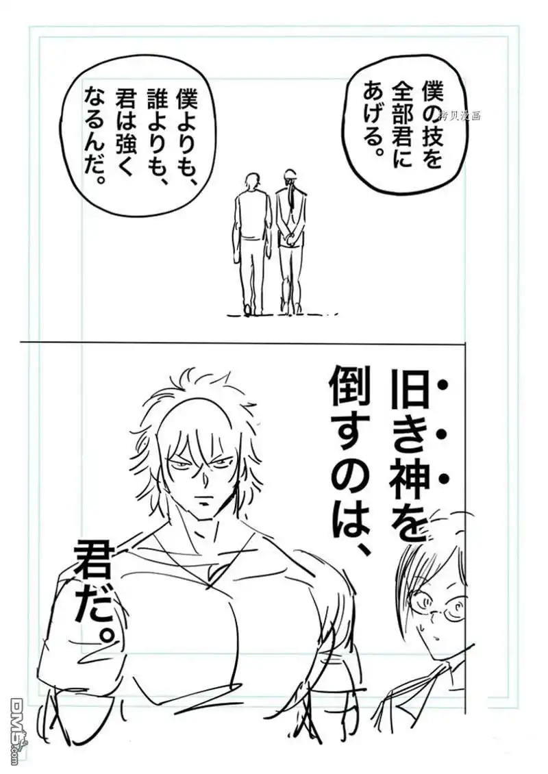 《拳愿奥米伽》第166话 第33页