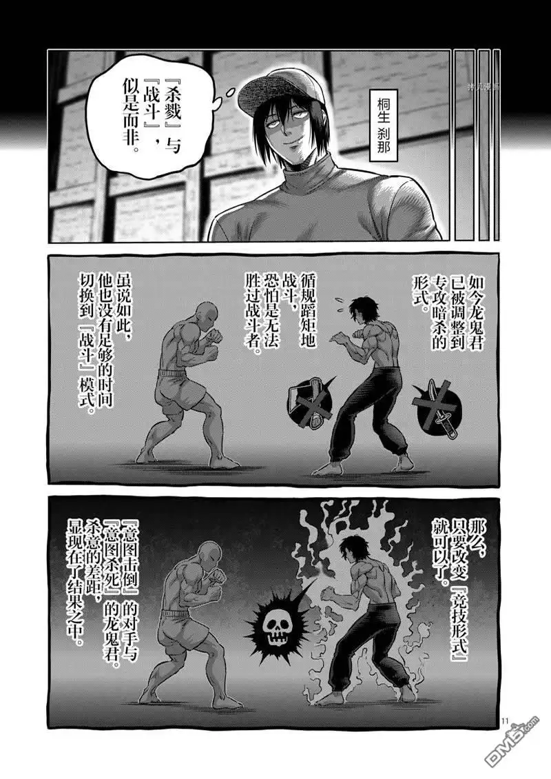 《拳愿奥米伽》第166话 第11页