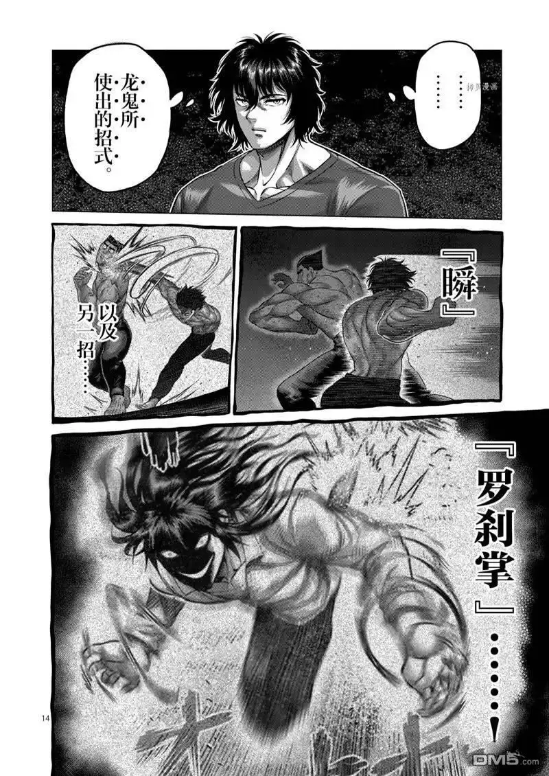 《拳愿奥米伽》第166话 第14页