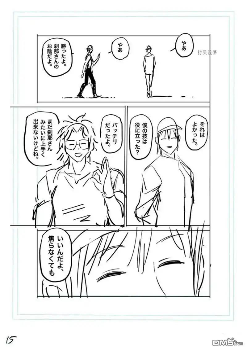 《拳愿奥米伽》第166话 第32页