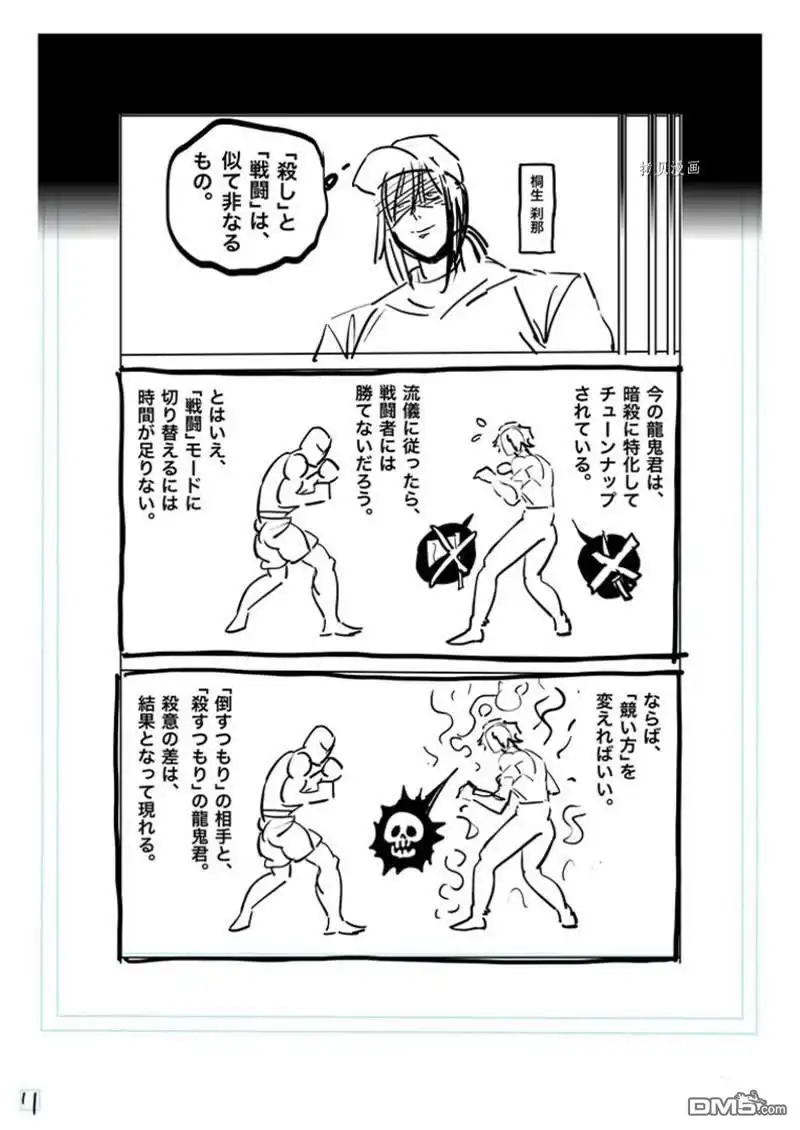 《拳愿奥米伽》第166话 第28页