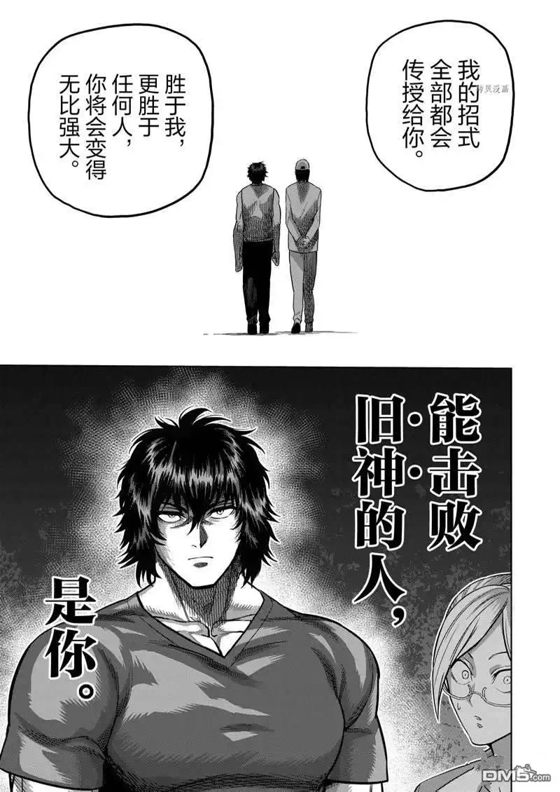 《拳愿奥米伽》第166话 第16页