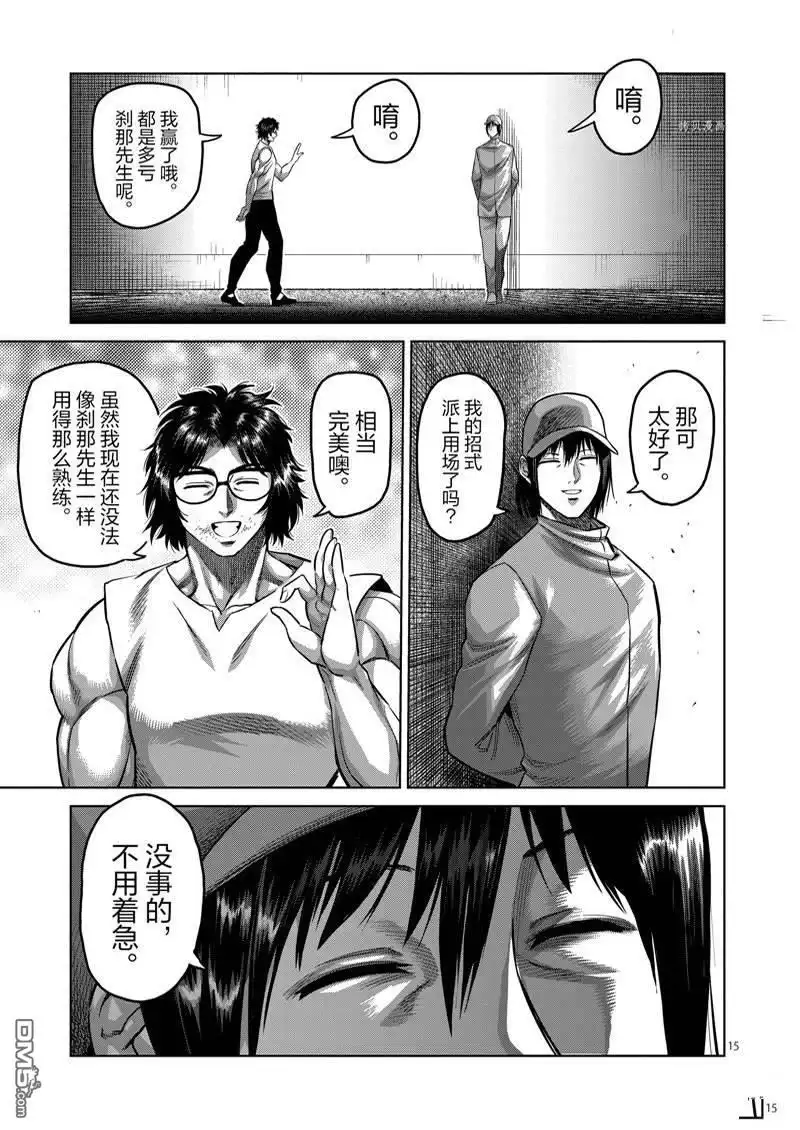 《拳愿奥米伽》第166话 第15页