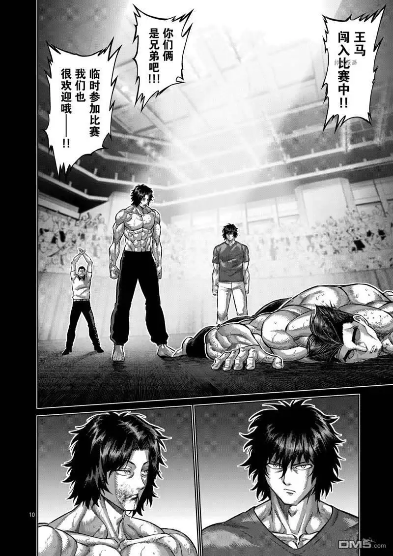 《拳愿奥米伽》第166话 第10页
