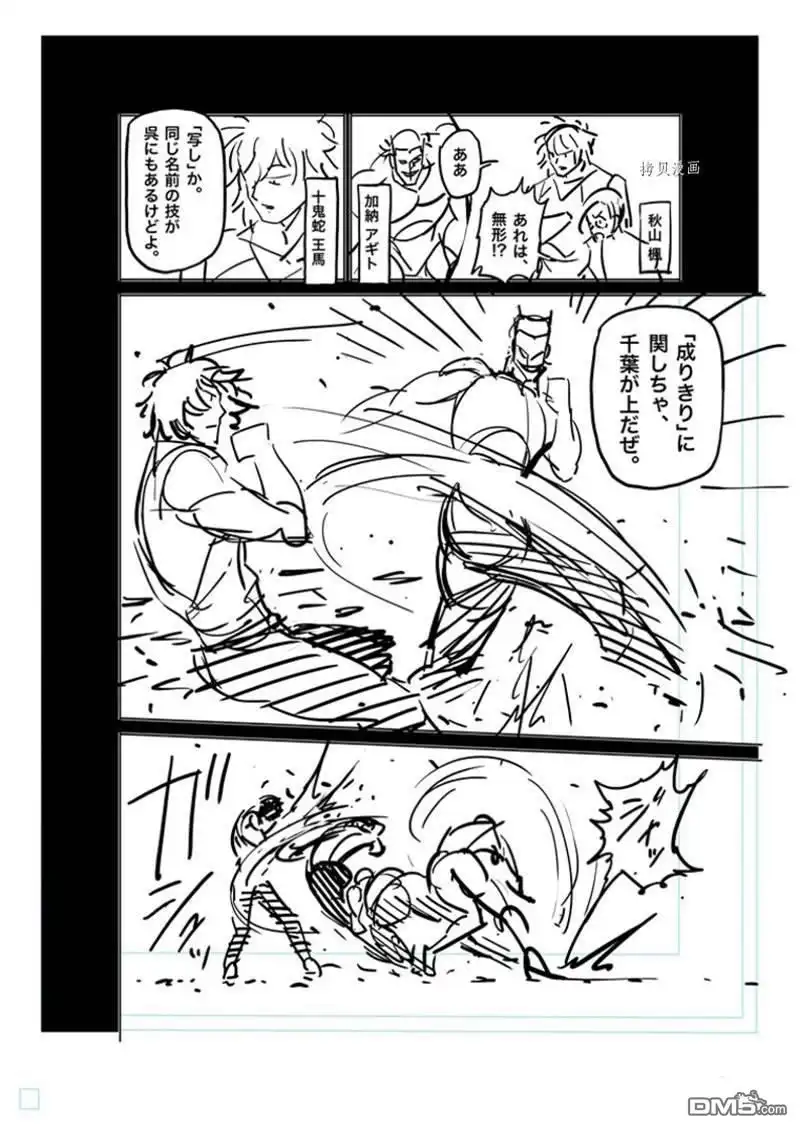 《拳愿奥米伽》第166话 第19页