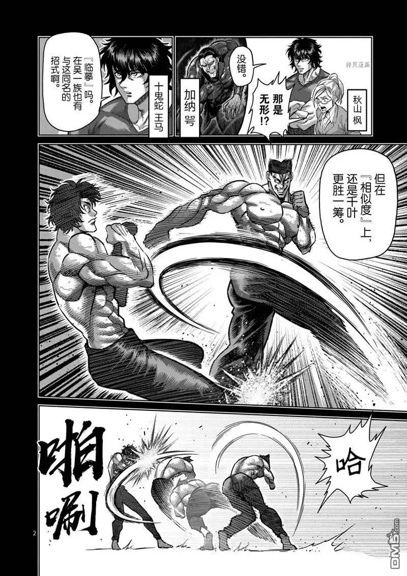 《拳愿奥米伽》第166话 第2页