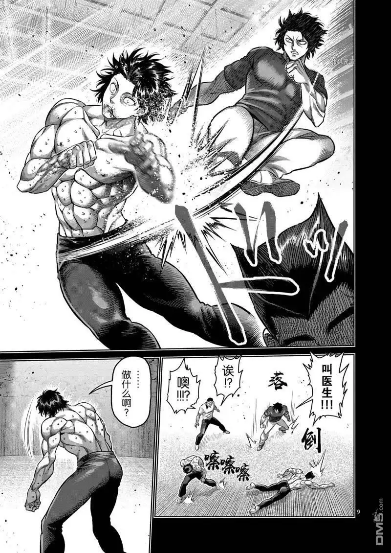 《拳愿奥米伽》第166话 第9页
