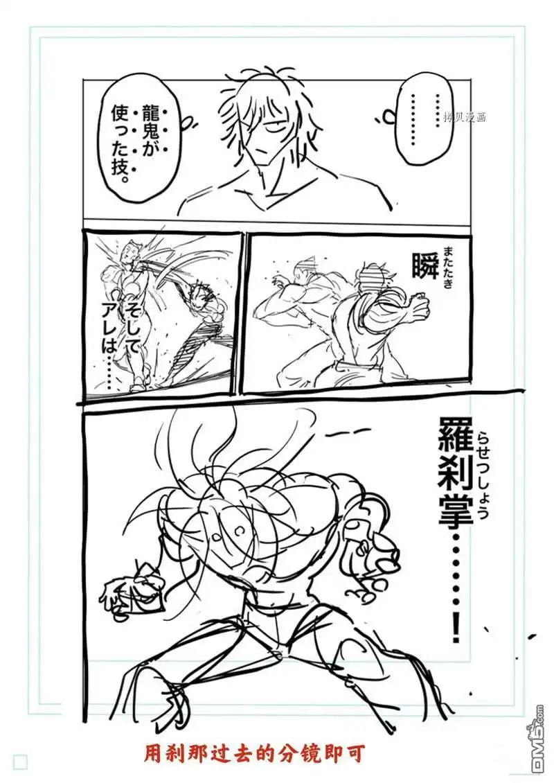《拳愿奥米伽》第166话 第31页