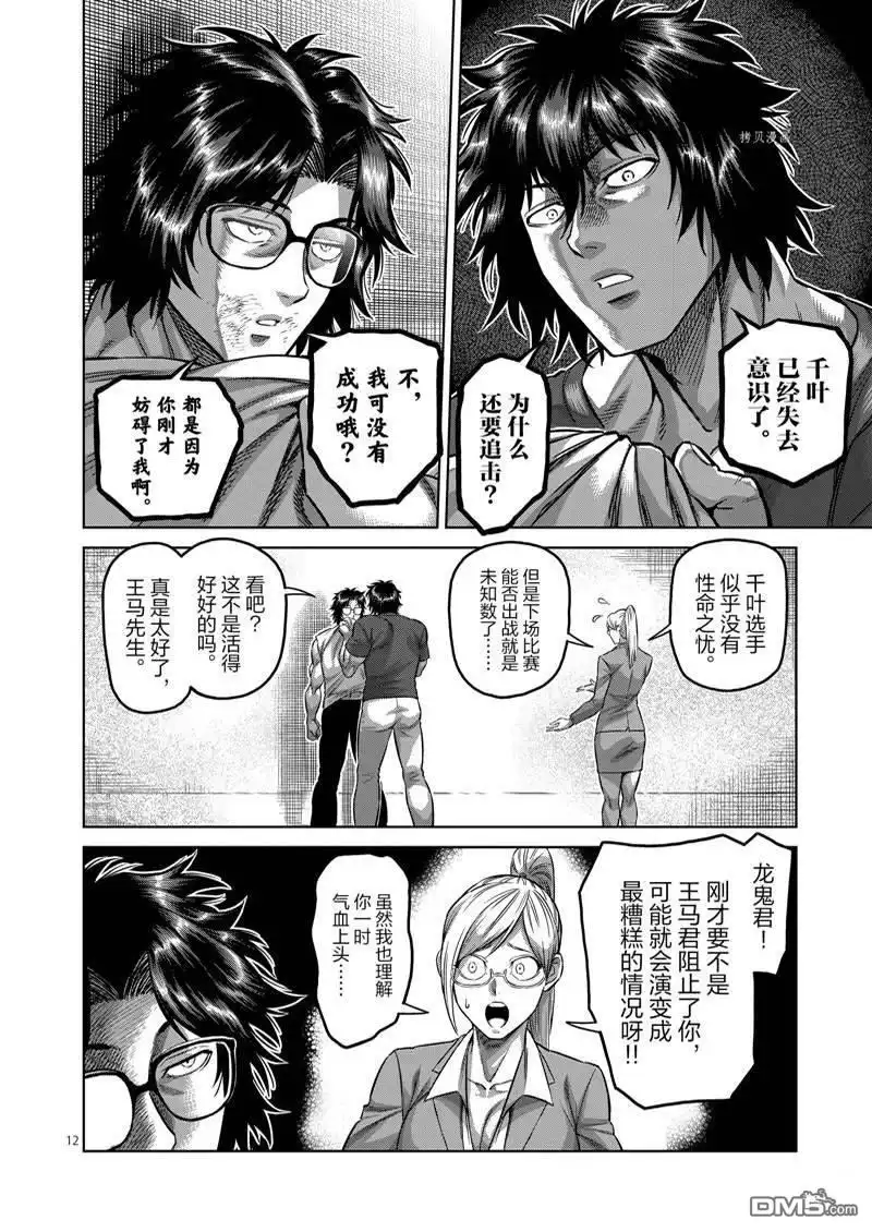 《拳愿奥米伽》第166话 第12页