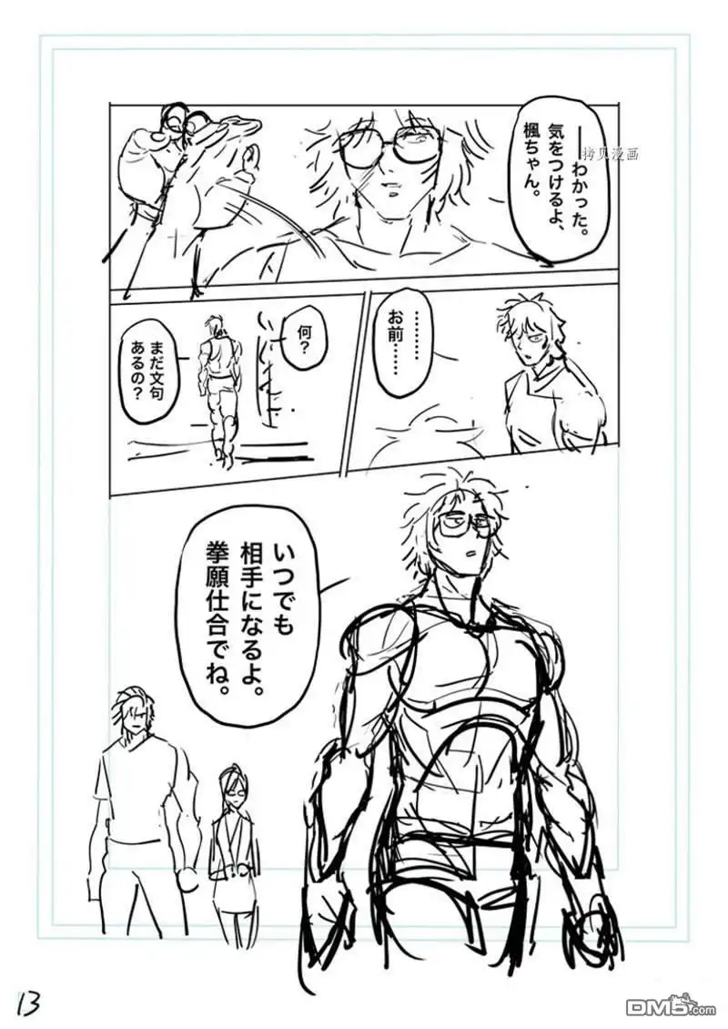 《拳愿奥米伽》第166话 第30页