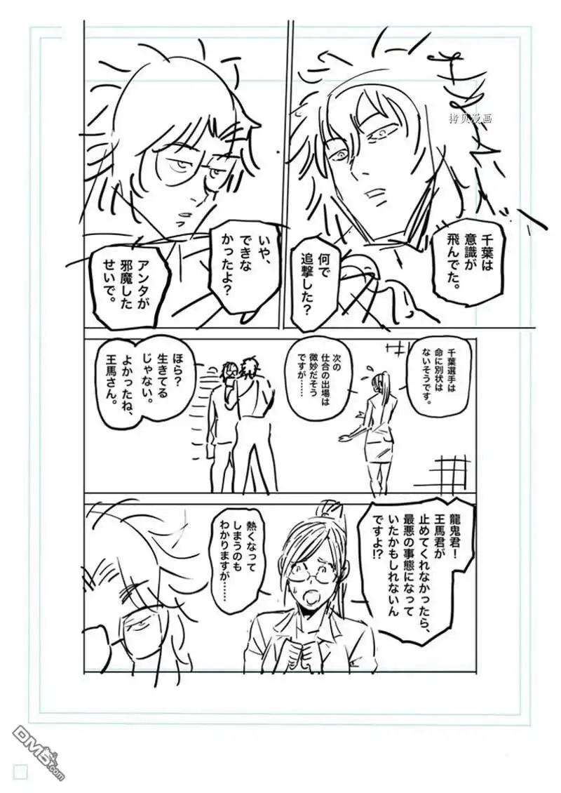 《拳愿奥米伽》第166话 第29页