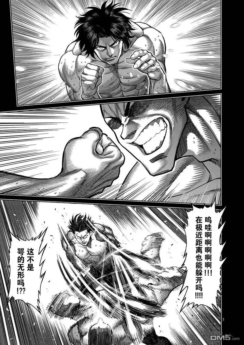 《拳愿奥米伽》第166话 第3页