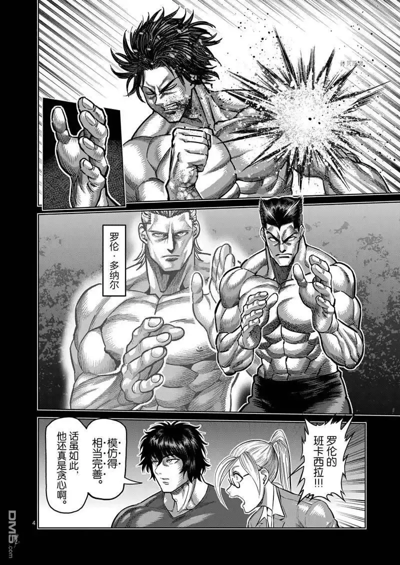 《拳愿奥米伽》第166话 第4页