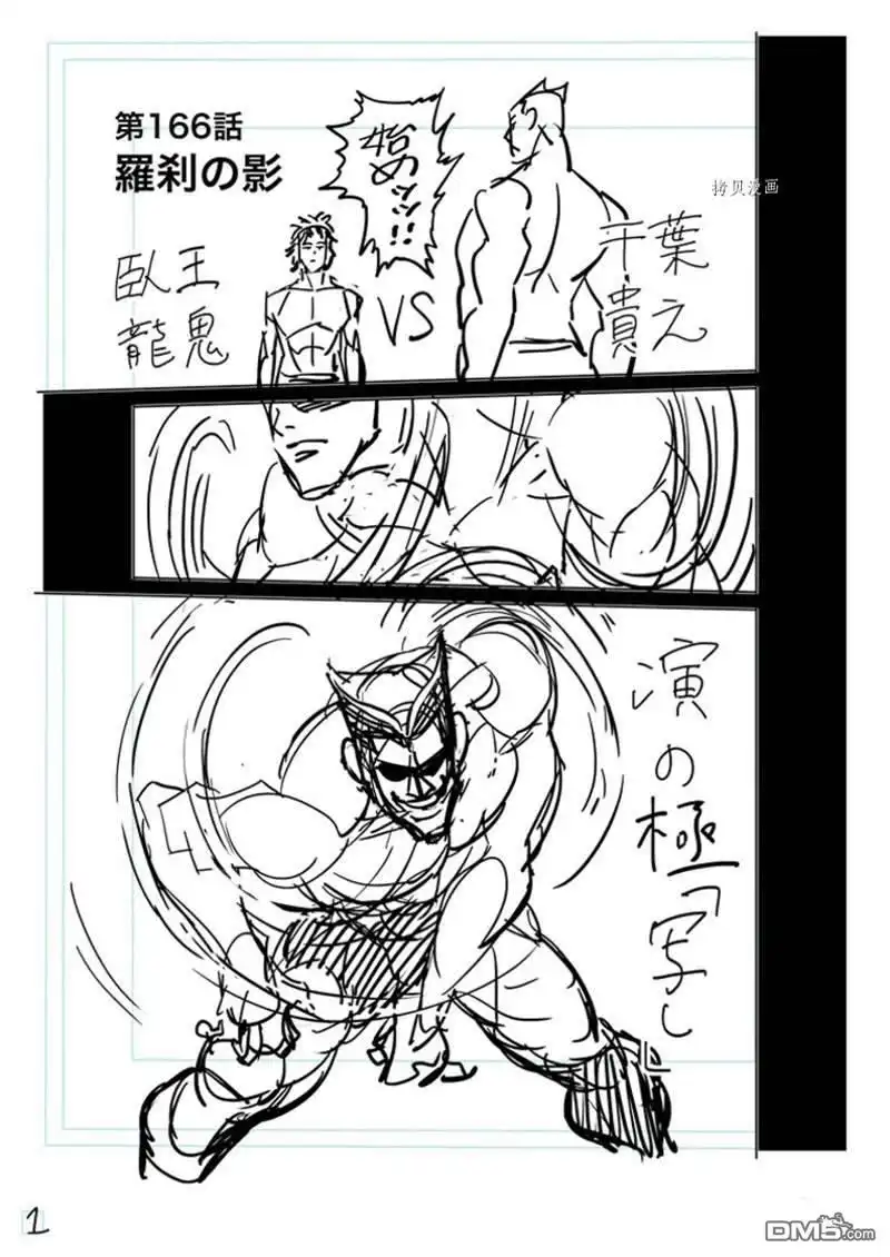《拳愿奥米伽》第166话 第18页