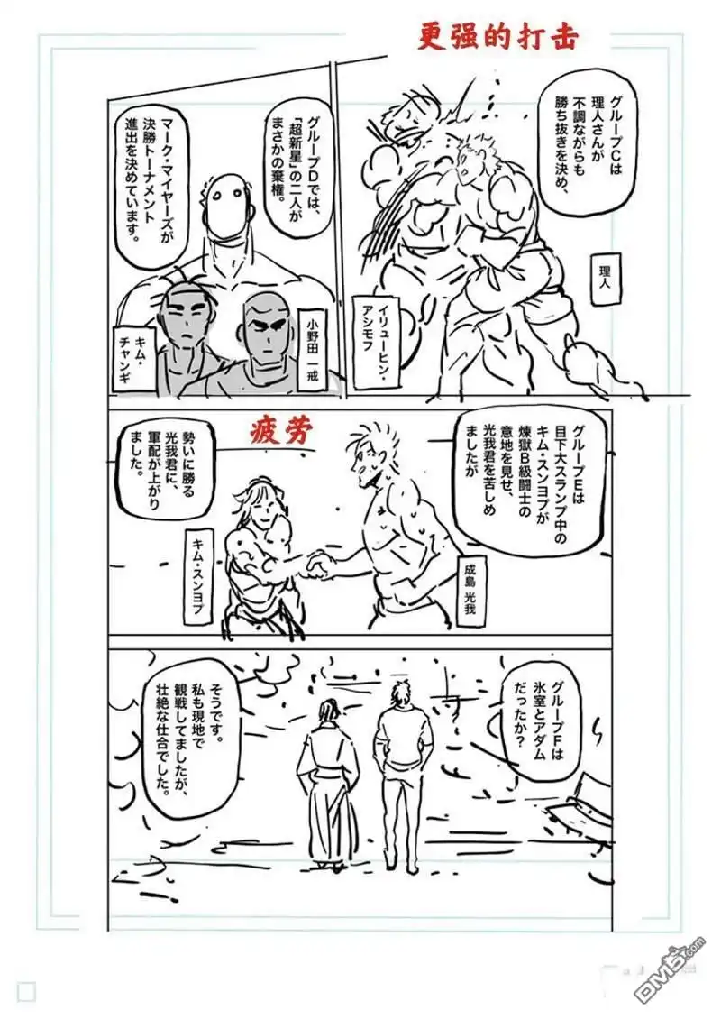《拳愿奥米伽》第167.1话 第14页