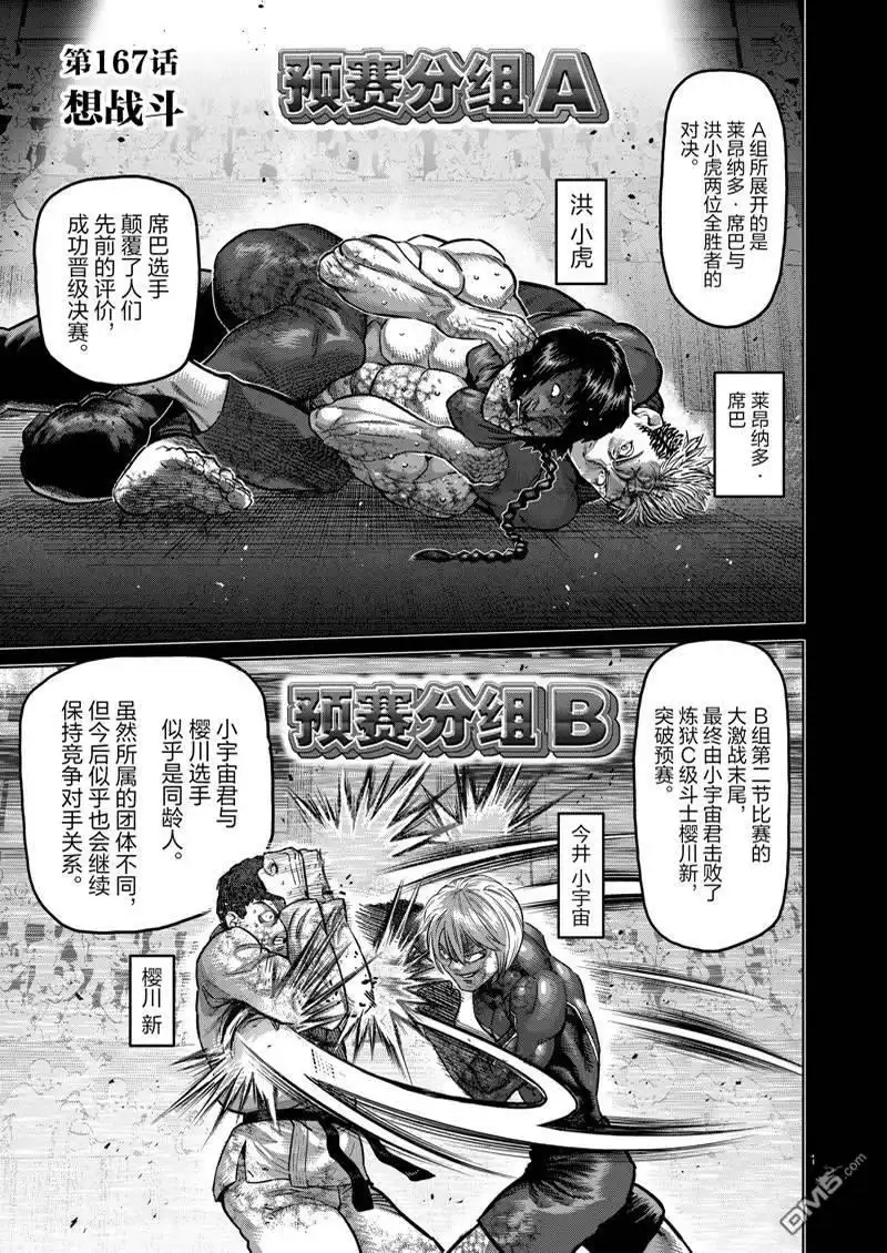 《拳愿奥米伽》第167.1话 第1页