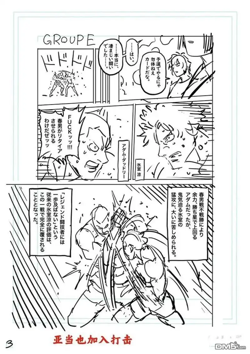 《拳愿奥米伽》第167.1话 第15页