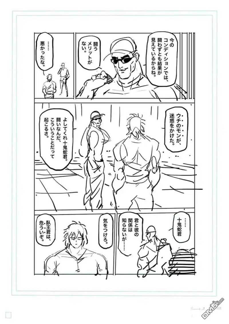 《拳愿奥米伽》第167.1话 第20页