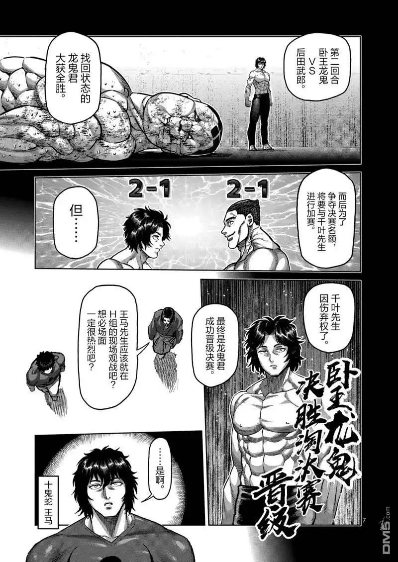 《拳愿奥米伽》第167.1话 第7页
