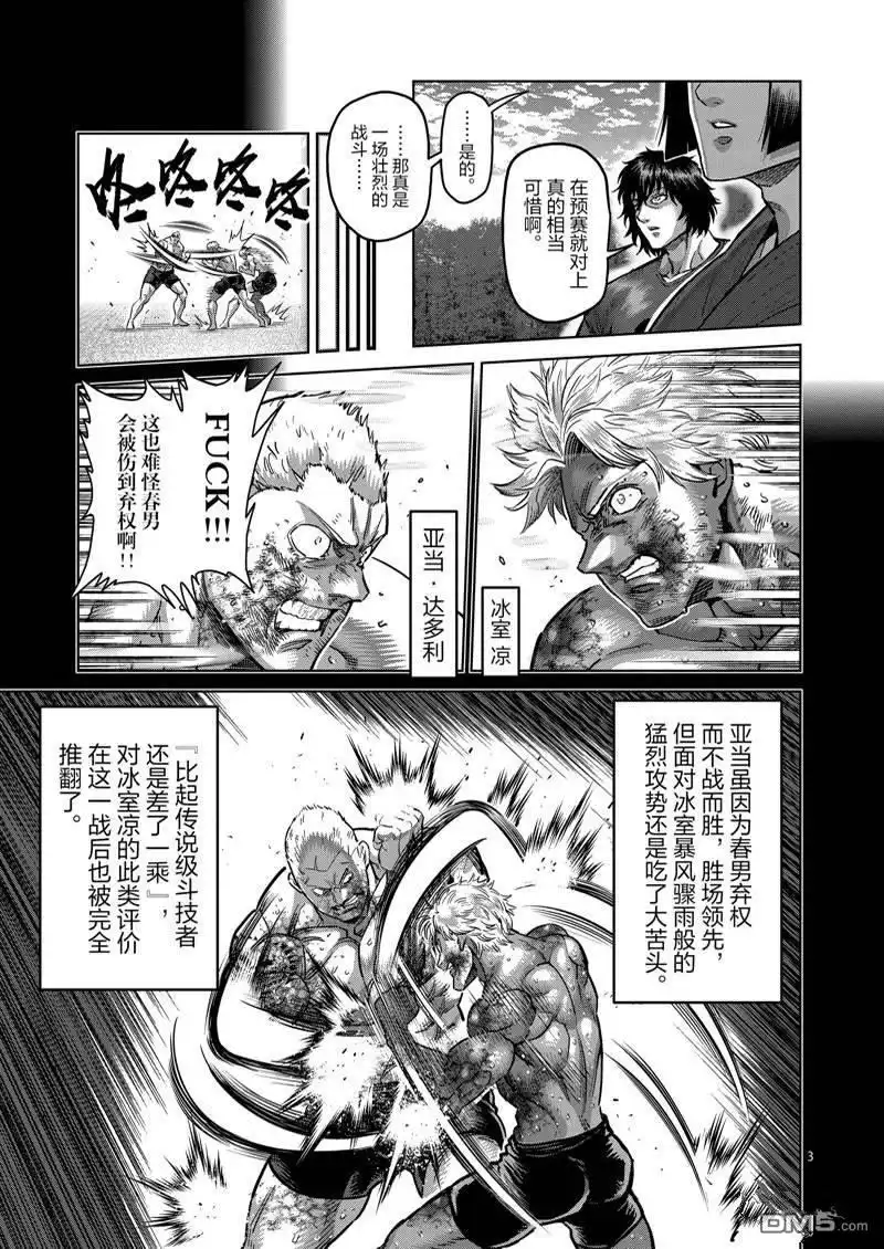 《拳愿奥米伽》第167.1话 第3页