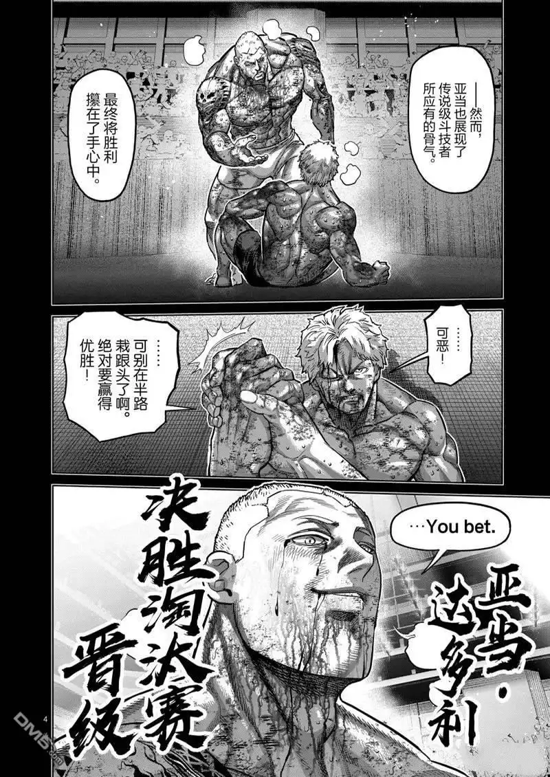 《拳愿奥米伽》第167.1话 第4页