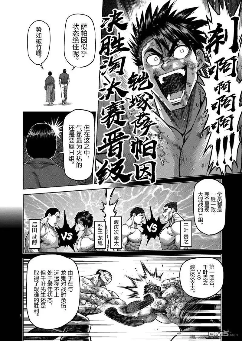 《拳愿奥米伽》第167.1话 第6页