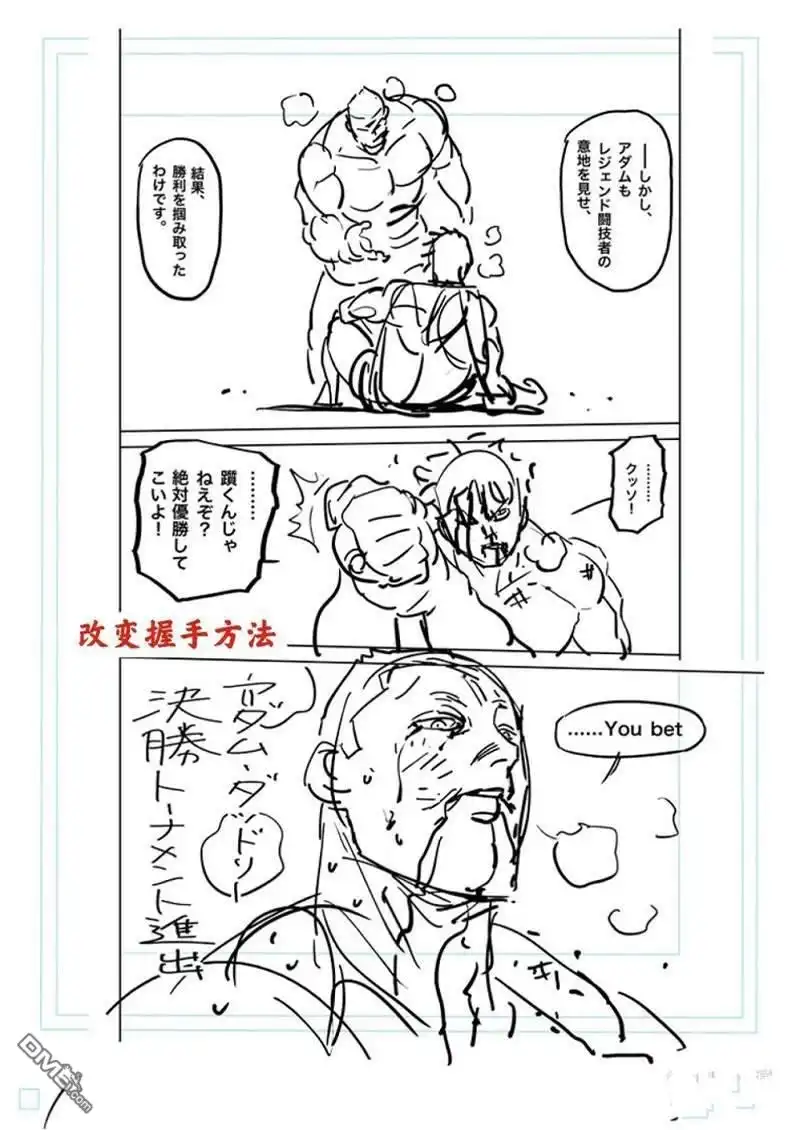 《拳愿奥米伽》第167.1话 第16页