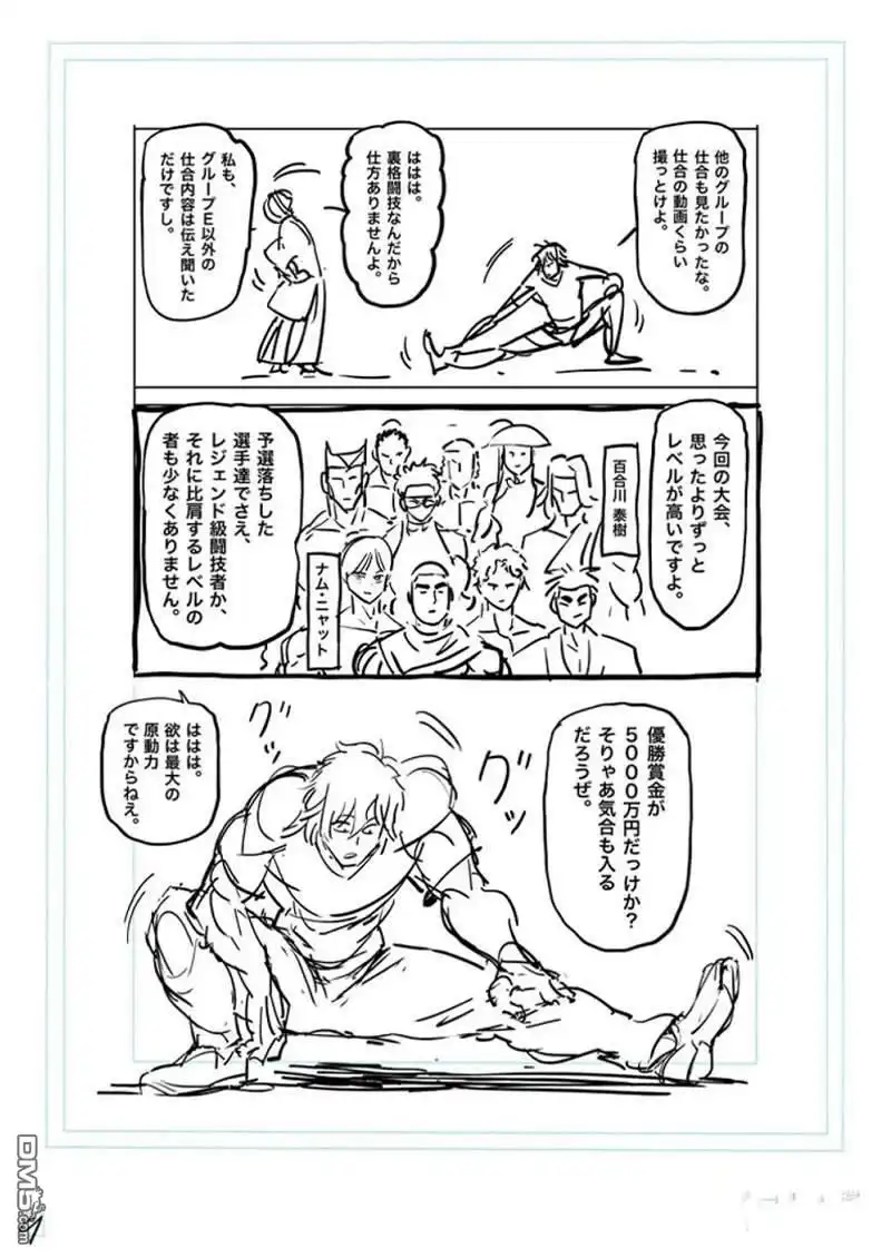 《拳愿奥米伽》第167.1话 第21页