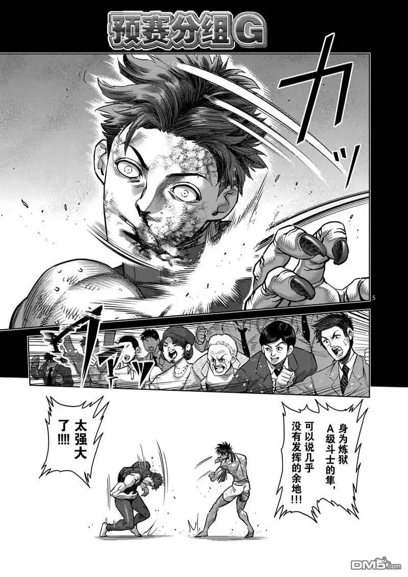 《拳愿奥米伽》第167.1话 第5页