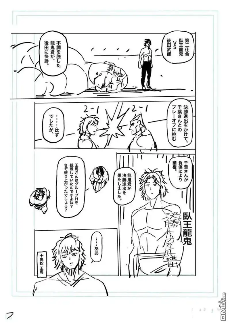 《拳愿奥米伽》第167.1话 第19页